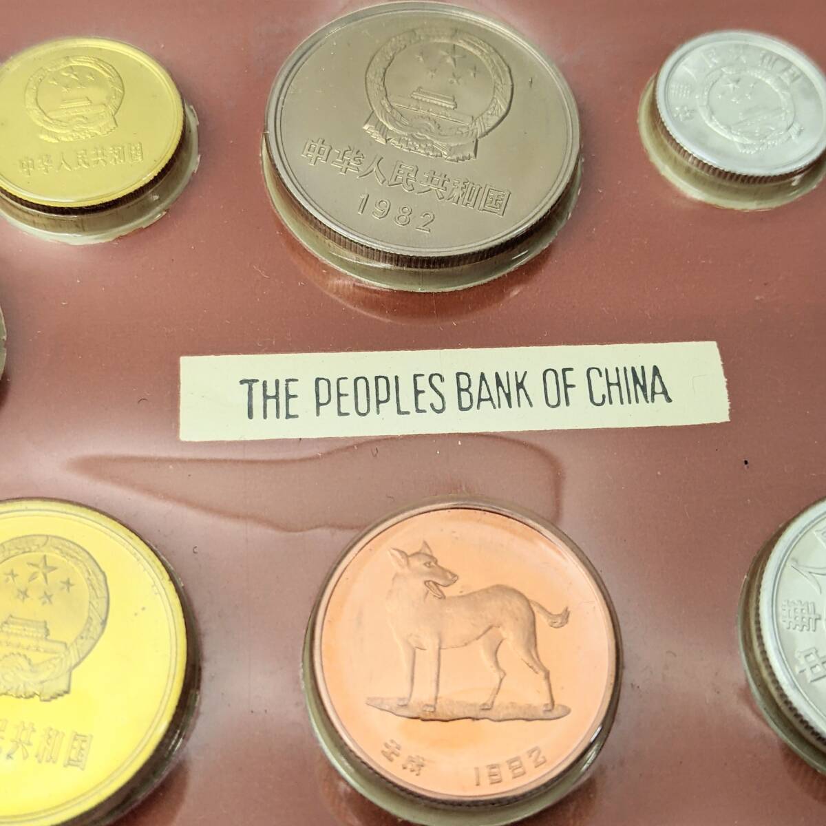 【1885】中国硬市 CHINA ミントセット 中國人民銀行 中華人民共和国 1982 THE PEOPLES BANK OF BANK 硬貨 コイン コレクション 外国銭_画像7