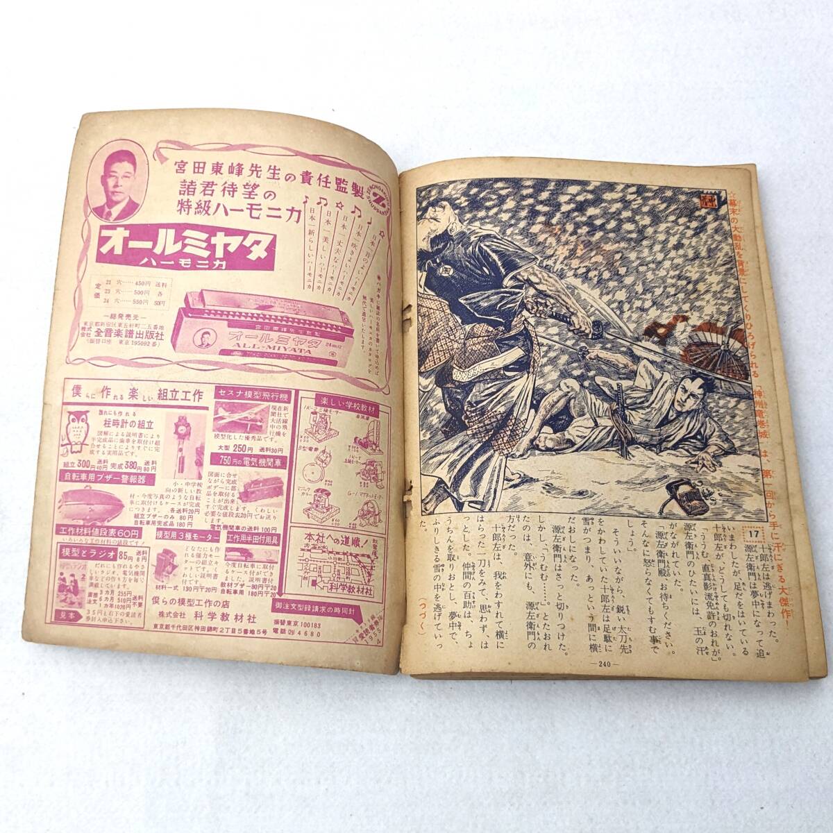 【1927】★激レア!★ 少年少女 冒険王 昭和30年4月号 第七巻 第四号 痛快 漫画と読み物 コミック コレクション ヴィンテージ 雑誌 年代物_画像9