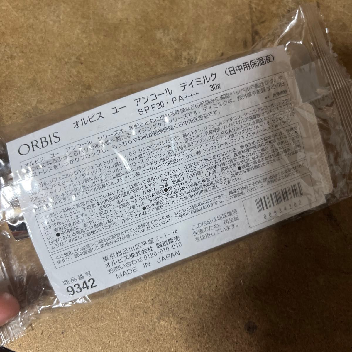 オルビスユー アンコール デイミルク 30g 未開封　最安値