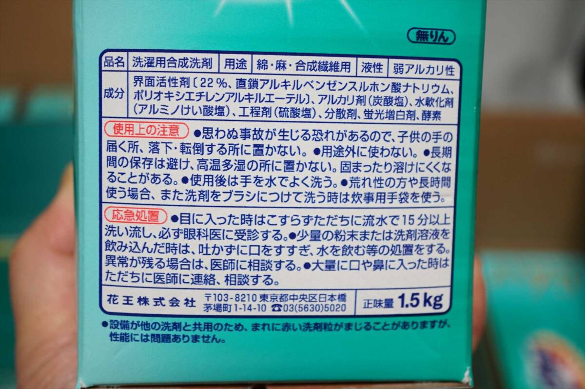 【Eア2】ジャンク　花王　アタックSelect　1.5ｋｇ×5箱×2箱　合計15kg_画像8