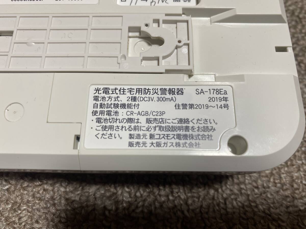 大阪ガス　住宅用　煙式　火災報知器　けむぴこ　（４）１０２－００１２Ａ_画像4