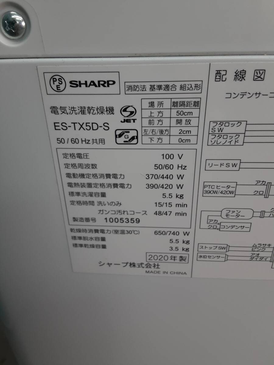 ■■美品★SHARP タテ型洗濯乾燥機 5.5kg/3.5kg (ボディ幅52.0cm) ★ステンレス穴なし槽 ES-TX5D-S■■_画像9