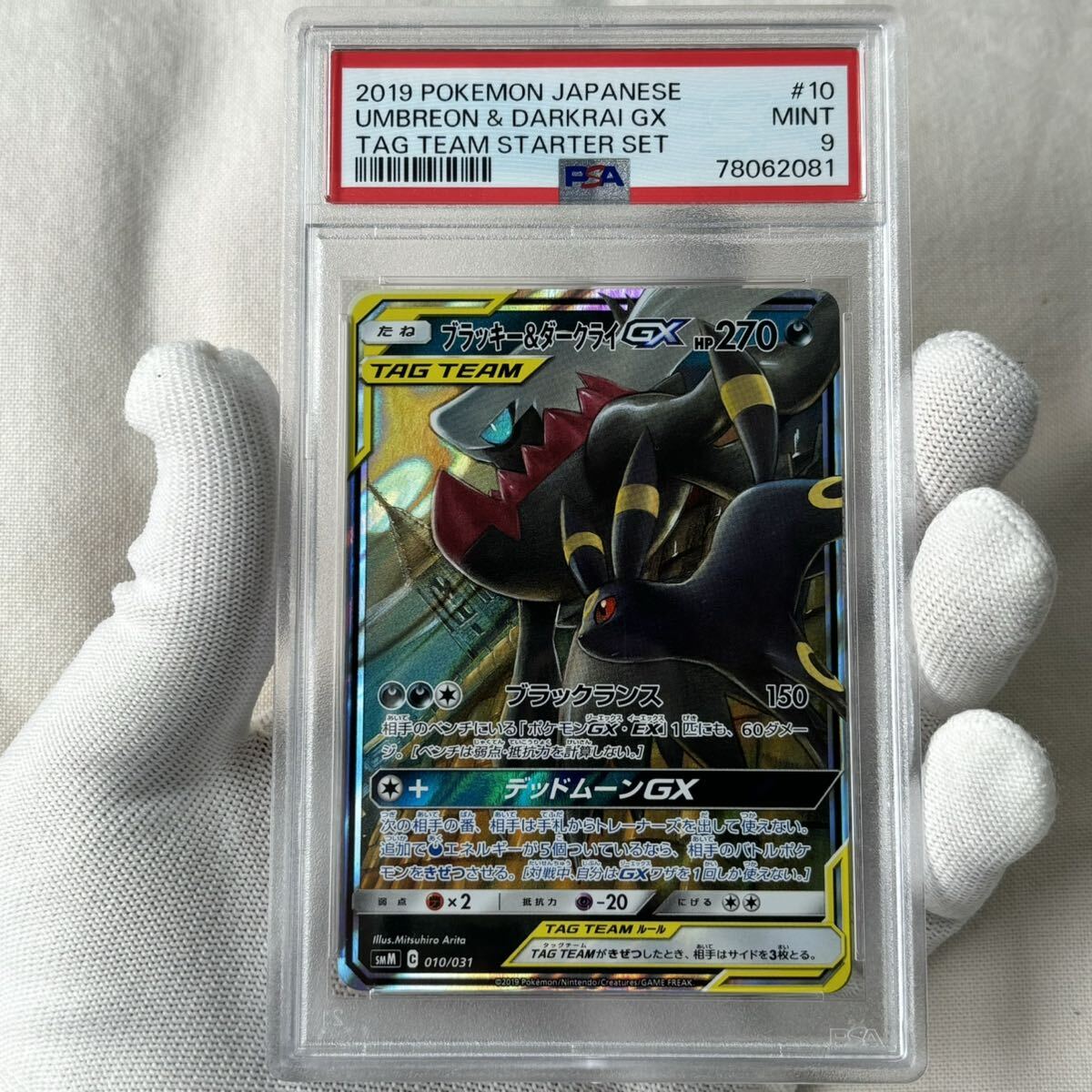 psa ポケモンカード ブラッキー　ダークライGX タッグチーム RR UMAREON pokemon card MINT psa9 psa10_画像1