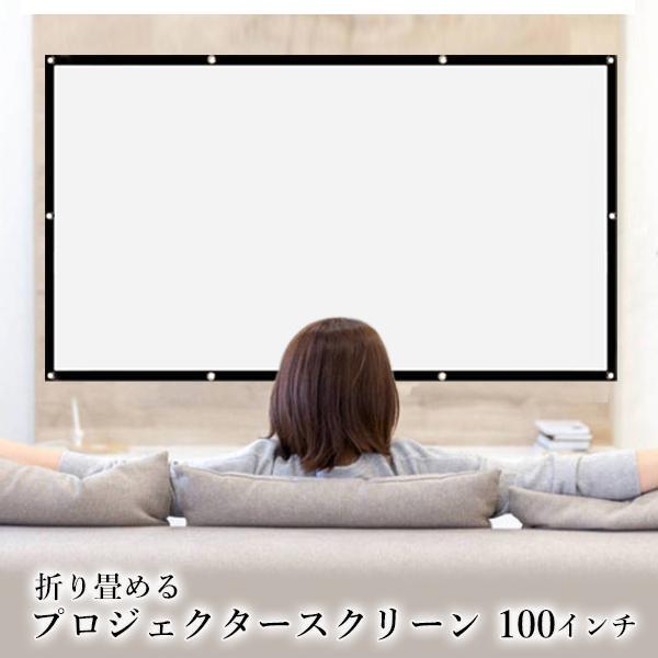 プロジェクタースクリーン 100インチ 16.9 折りたたみ ワイド 映画 スクリーン 大画面_画像2