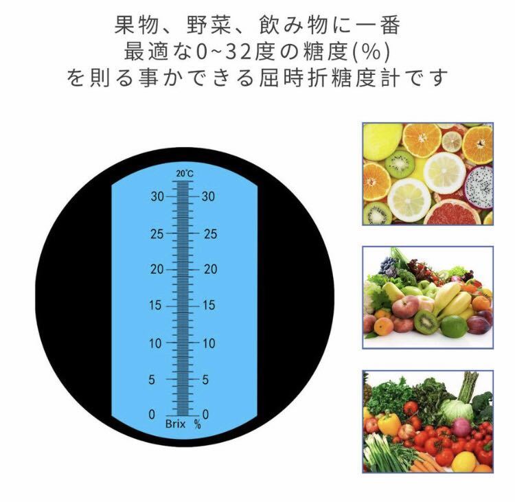 ◇送料無料◇ 糖度計 ハンディタイプ 屈折式糖度計 0～32度の糖度 家庭用 農業 小型 ポータブル_画像3