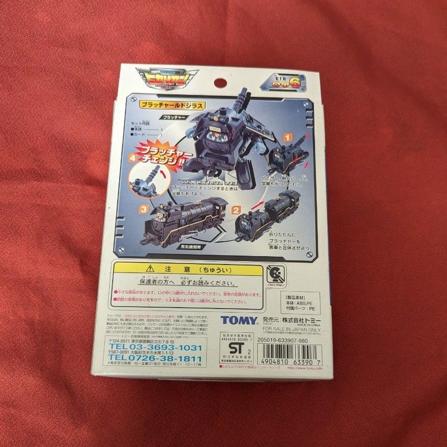 中古 電光超特急 ヒカリアン ブラッチャールドジラス 箱付き