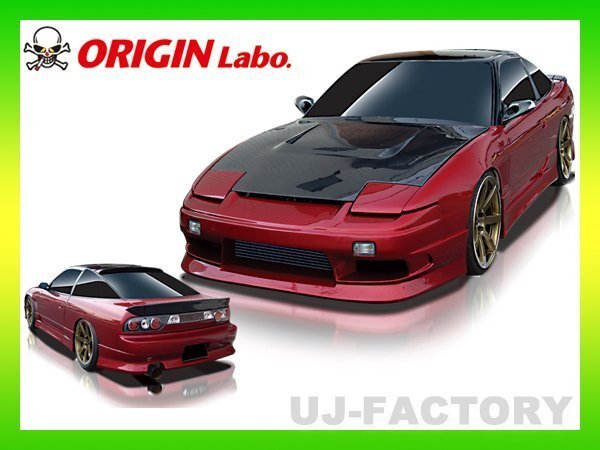 ☆オリジン ストリームライン 3点 エアロキット☆180SX RPS13 ☆オリジン ストリームライン 3点 エアロキット☆180SX RPS13