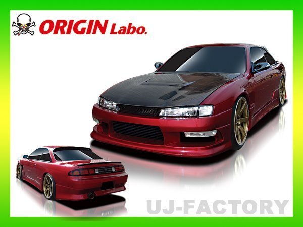 ★オリジン ストリームライン リアバンパー★シルビア S14 後期 （D-006-02-A)_※3点キット装着（参考画像）