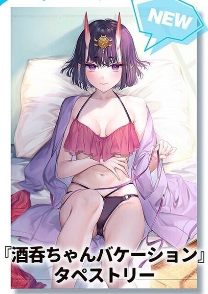 最終値下げ / タペストリー Wスエード B2 バケーション 酒呑童子 FGO C100 カグユヅ 純情ハリネズミ いちごぱんつ 【未開封/匿名配送】 tapestry fate タペストリー