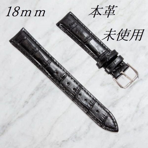 腕時計ベルト　牛皮製クロコ模様型押し　黒色　１８ｍｍ._画像10