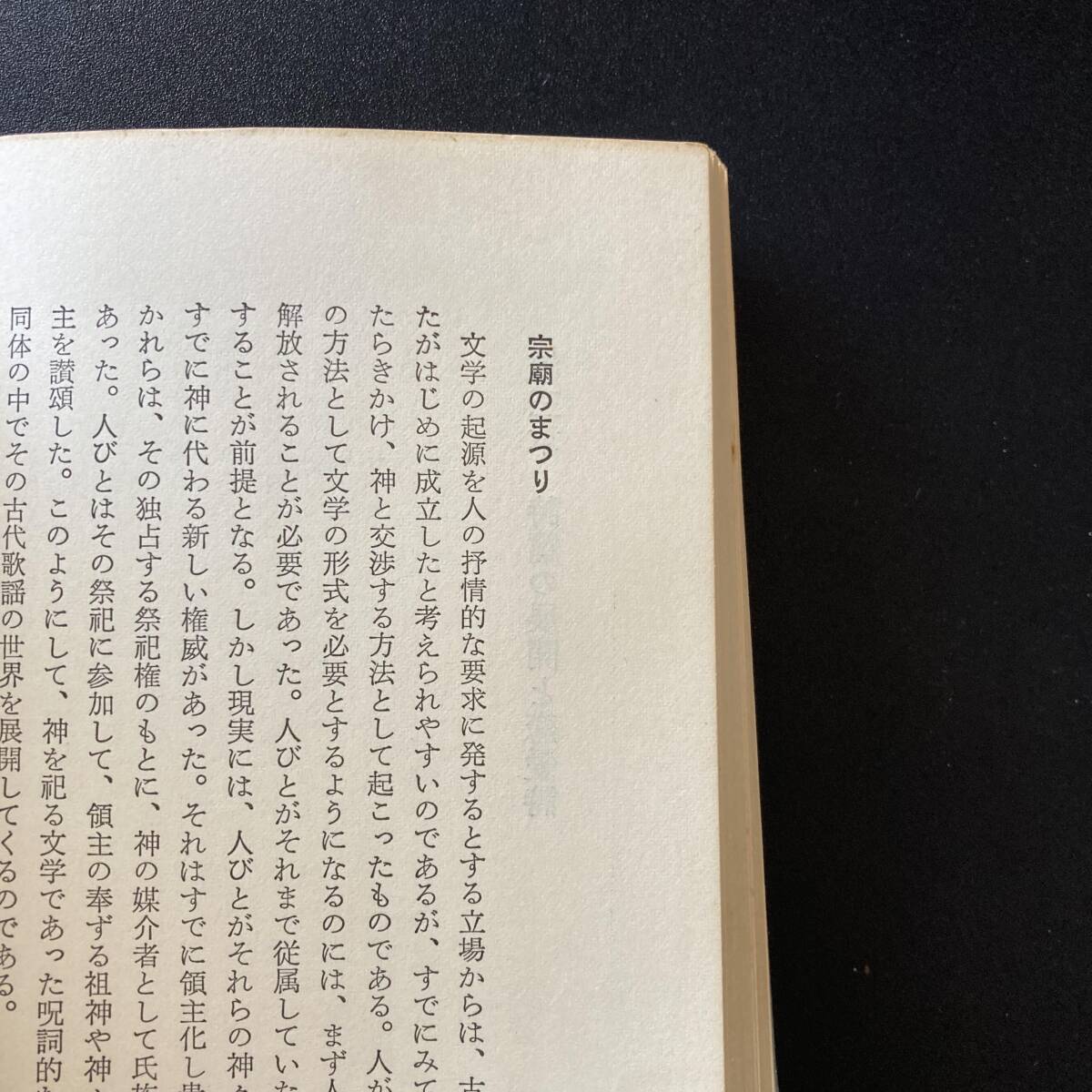 詩経 : 中国の古代歌謡 (中公新書) / 白川 静 (著)_画像3