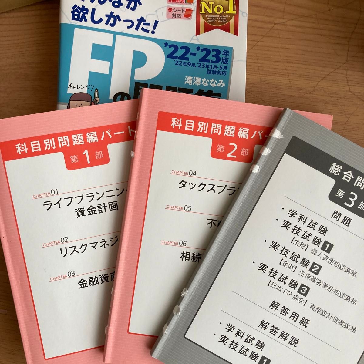 みんなが欲しかった FPの問題集 2級