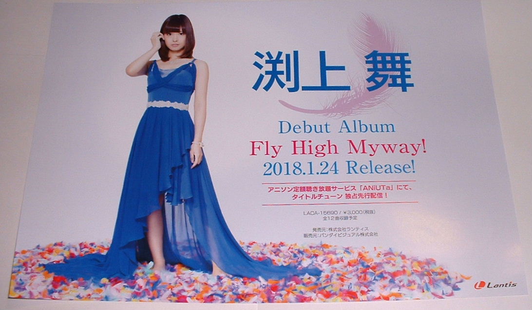 渕上舞 Debut Album Fly High・Myway! A4 チラシ （ ガールズ&パンツァー ）_画像1