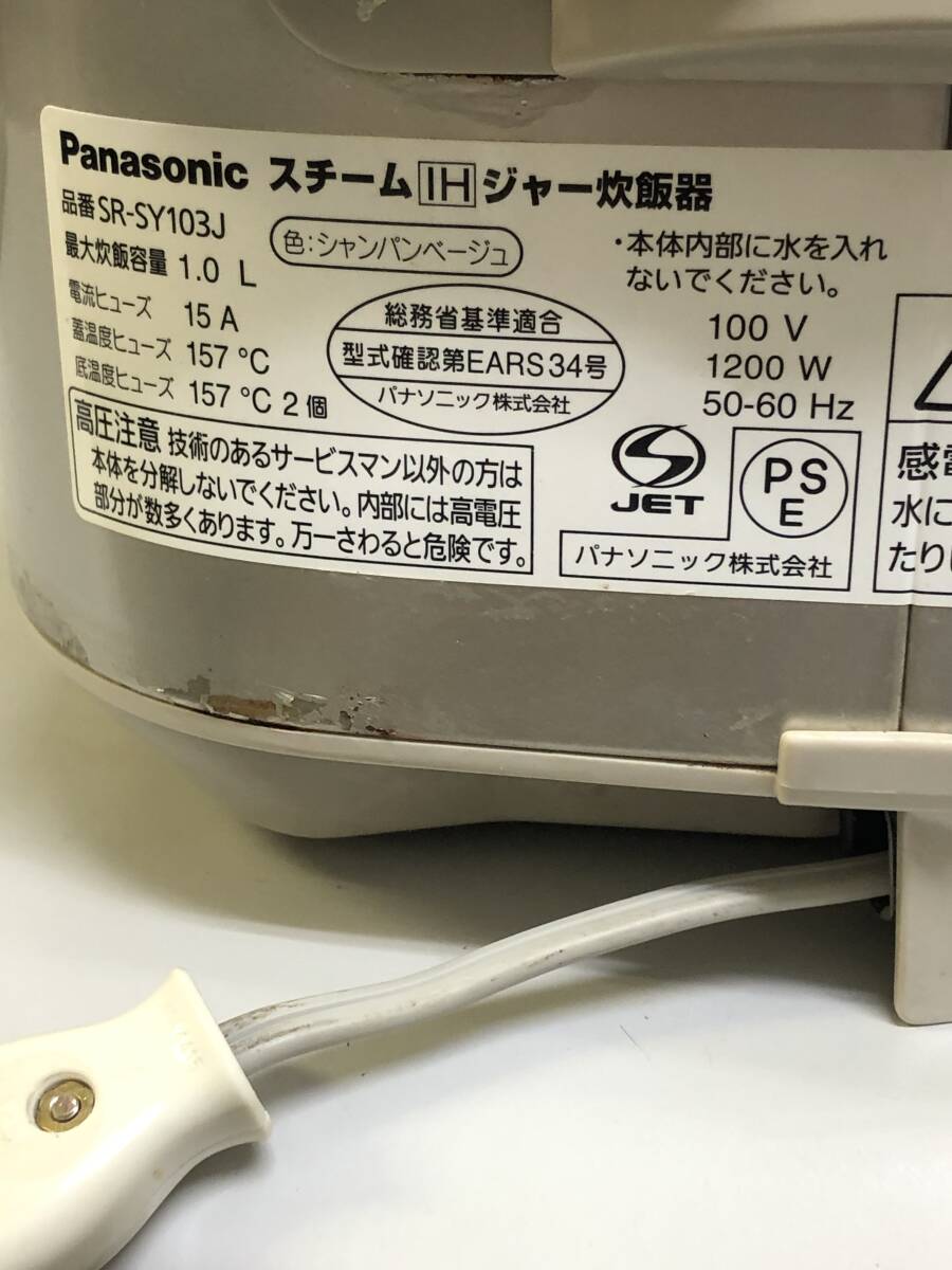 Panasonic 5.5合スチーム IHジャー 炊飯器 備長炭釜 SR-SY103J　2015年製 　通電確認　少しジャンク_画像9