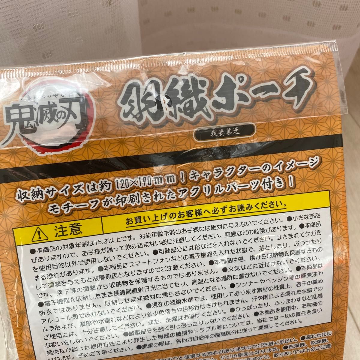 羽織ポーチ☆鬼滅の刃 我妻善逸ver.