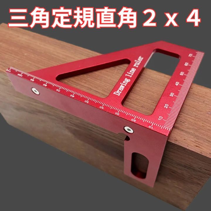木工三角定規2x4に最適DIYケガキコンパクト軽量アルミアルマイト赤の画像1