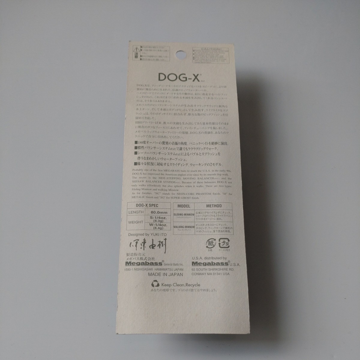 【新品未使用】メガバス／ドッグ-X　スライディングミノー《M MOROKO》2001年表記 DOG-X_画像9
