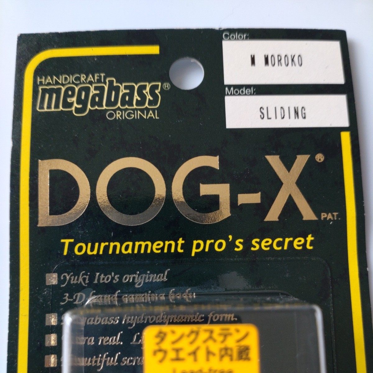 【新品未使用】メガバス／ドッグ-X　スライディングミノー《M MOROKO》2001年表記 DOG-X_画像8
