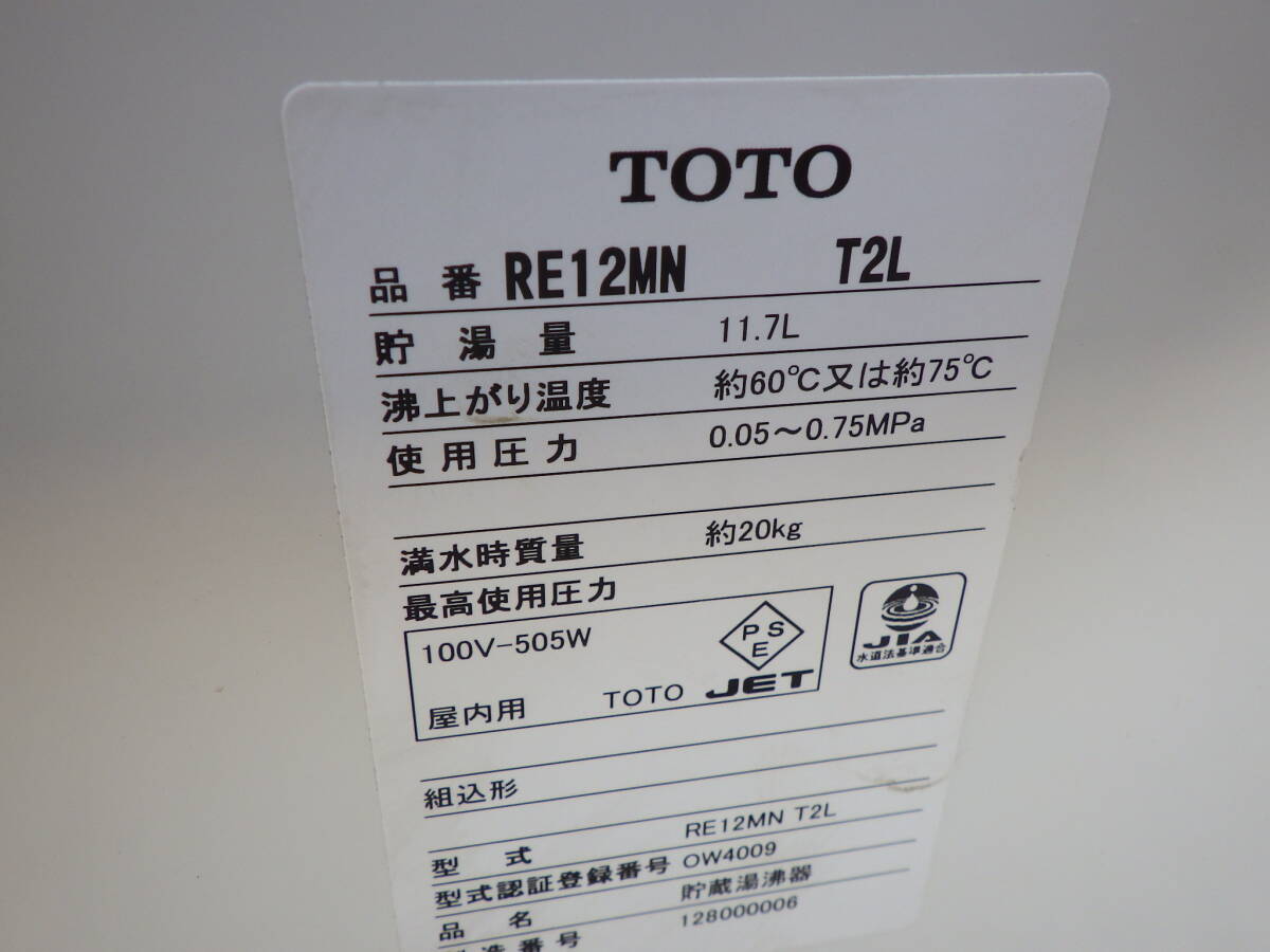 TOTO 湯ぽっと 小型電気温水器 RE12M T2L_画像3