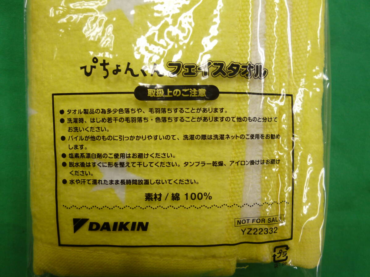 【7618】DAIKIN　ぴちょんくん　フェイスタオル　未使用品_画像6