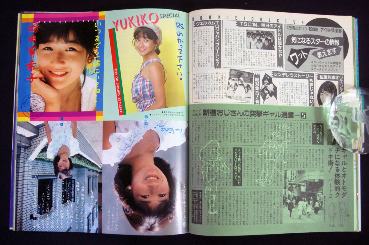 Yahoo!オークション - ヤングルーキー 1984年9月号 武田久美子 Yahoo!オークション - ヤングルーキー 1984年9月号 武田久美子