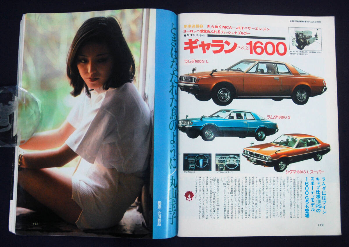 サンジャック 1977年8月号 ロウィナ・コルテス(水着) 竹下景子/冨田勲x小松左京/丸山圭子ほか_画像8