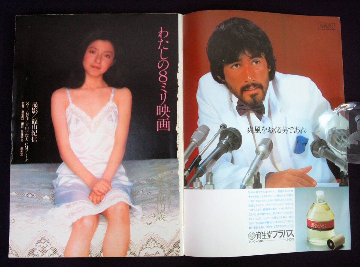 GORO 1980年5月8日号 ピンナップ欠 相本久美子/エリアナ(水着) EPO/松原みき/小川亜佐美ほか ゴロー_画像3