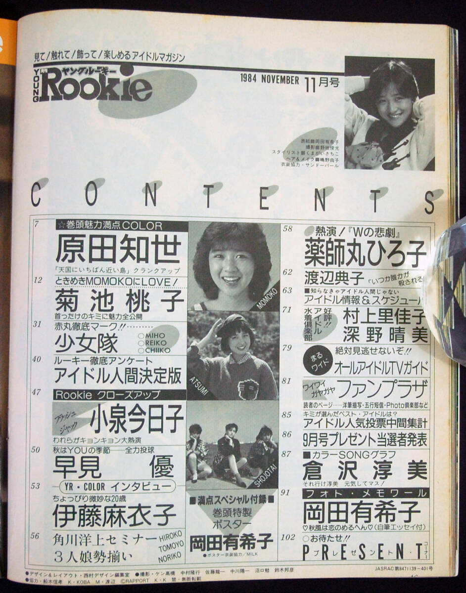 Yahoo!オークション - ヤングルーキー 1984年11月号 村上里佳子 Yahoo!オークション - ヤングルーキー 1984年11月号 村上里佳子