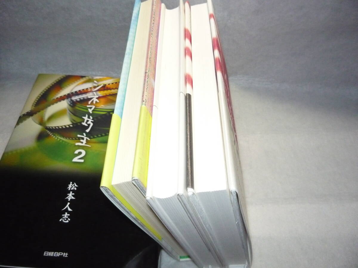 送料無料　即決　松本人志　太田光／中沢新一/志村けん　陰日向に咲く / 劇団ひとり　火花 / 又吉直樹