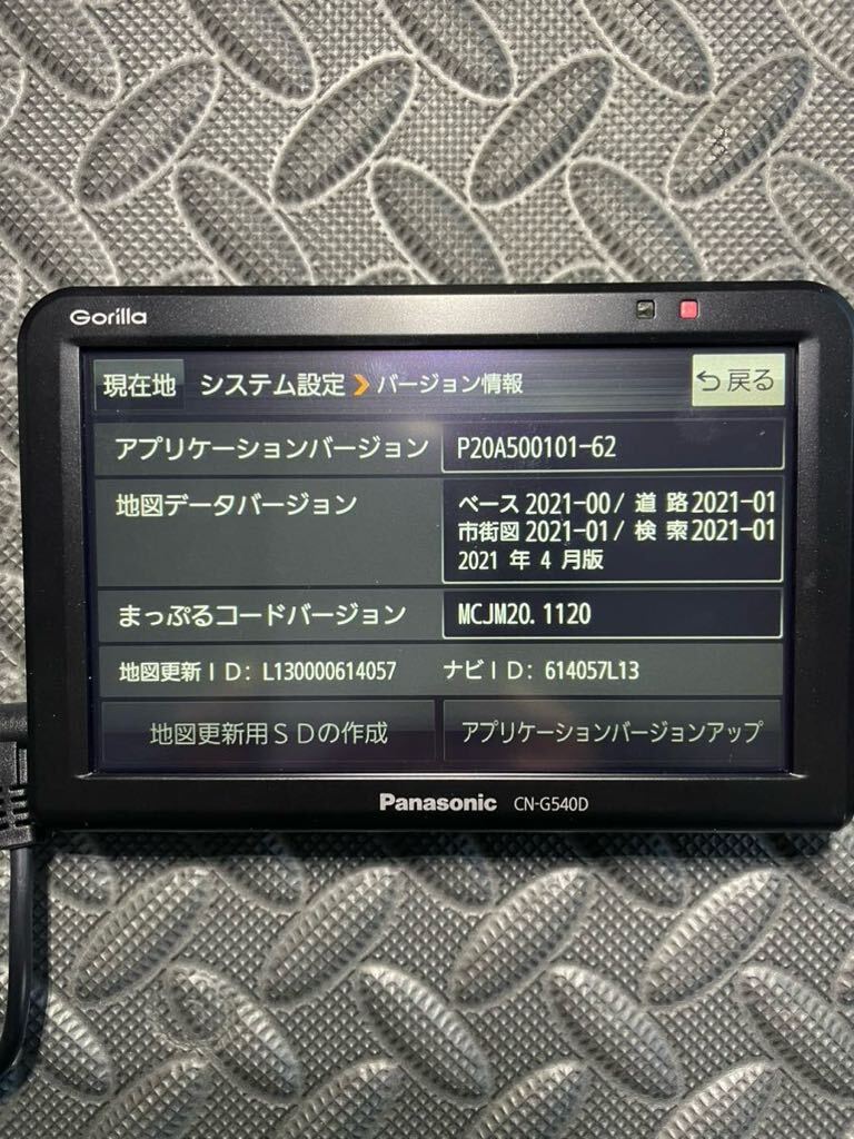 パナソニック (Panasonic) ポータブルカーナビ 5インチ ゴリラ CN-G540D 全国市街地図収録 ワンセグ 24V車対応 高精度測位システ_画像3