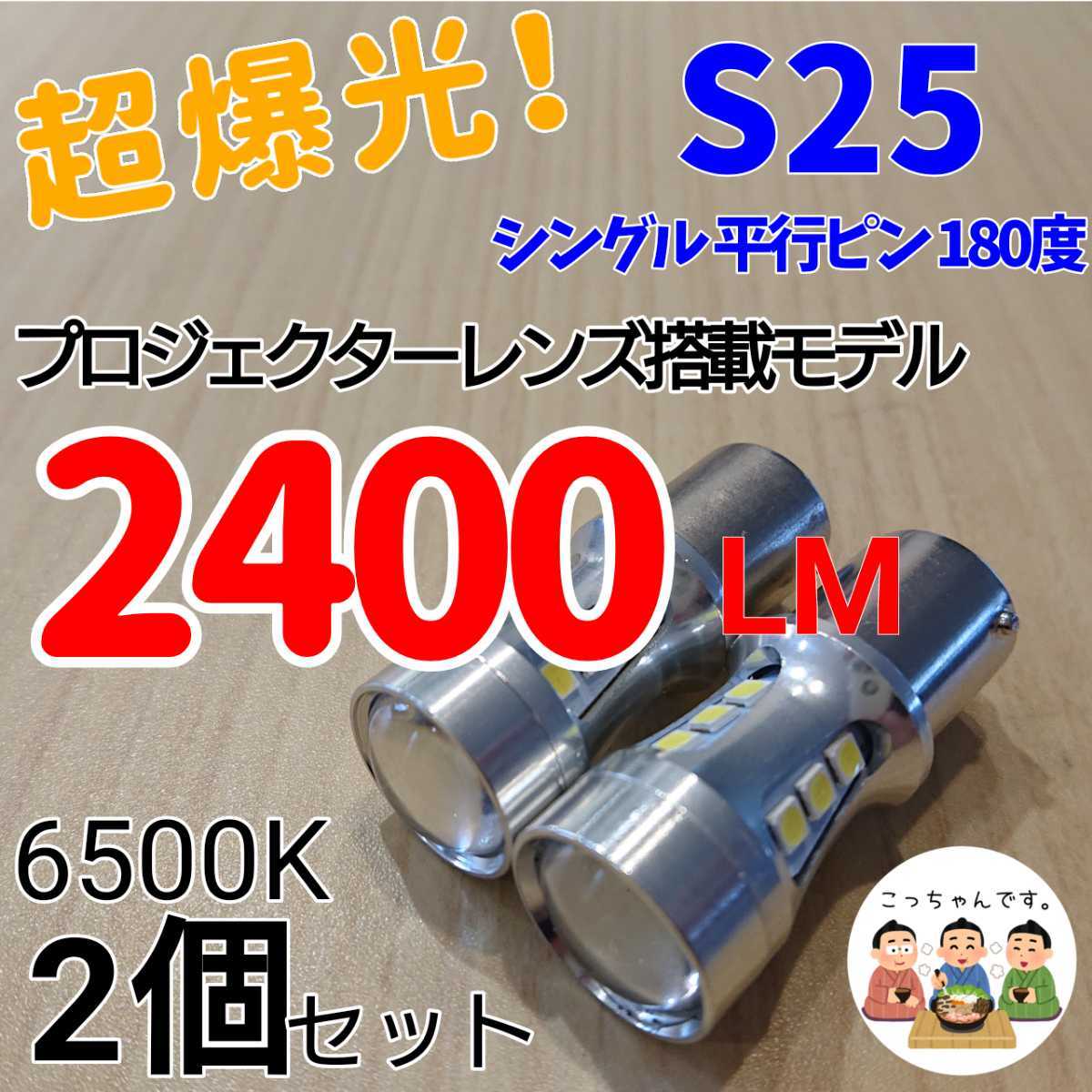 【24時間以内に発送！】S25 シングル 180° 平行ピン 2個セット 超爆光！ ホワイト LED 白バックライト　バックランプなどに！_画像1