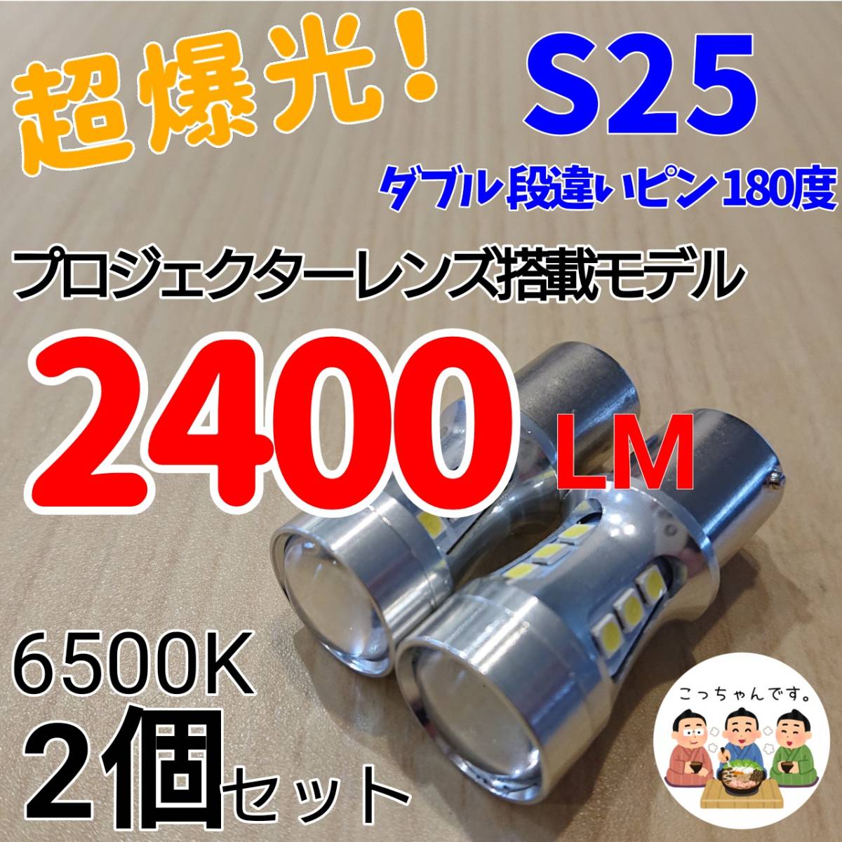 【24時間以内に発送！】 S25 ダブル 180° 段違いピン 2個セット 超爆光！ ホワイト LED 白 ブレーキランプ　ストップランプなどに！_画像1