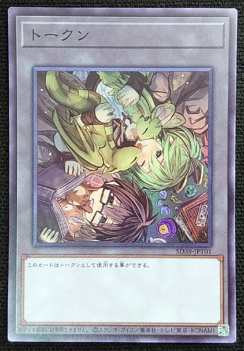 【遊戯王】トークン/精霊術の使い手デッキ(スーパーレア)SD39-JPT01_画像は出品同一品ですが現物ではありません