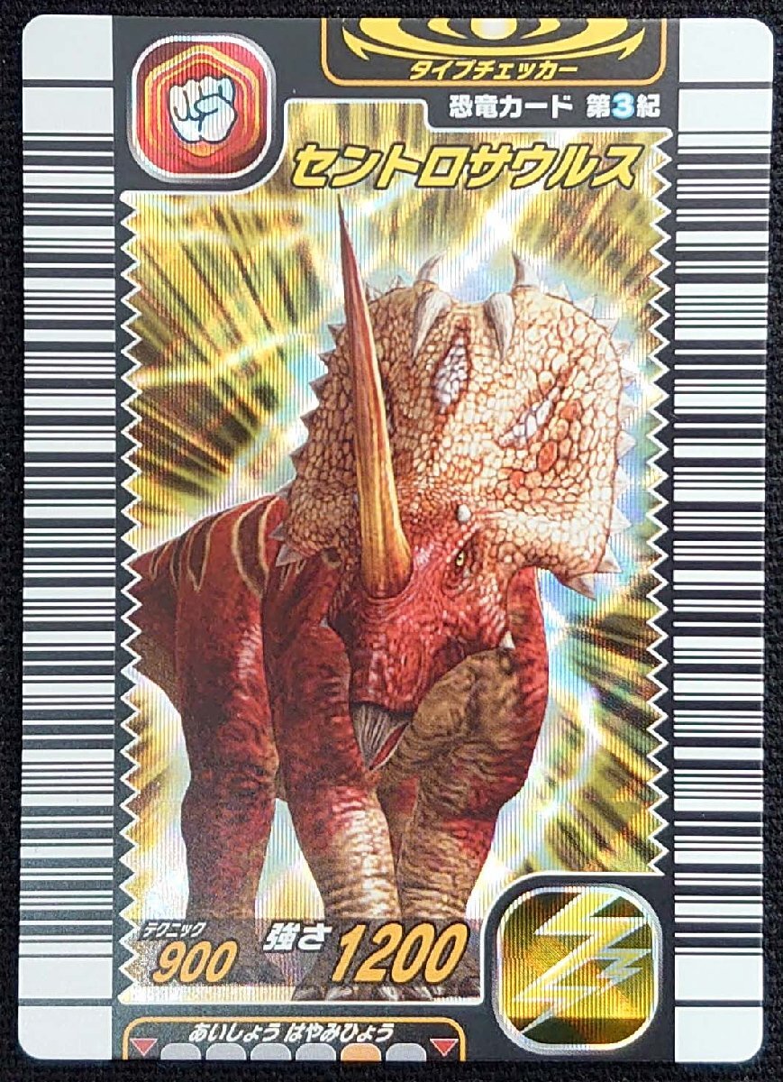 【古代王者恐竜キング】セントロサウルス テクニック900 強さ1200(恐竜カード)第3紀 EX01-竜_画像は出品現物です。