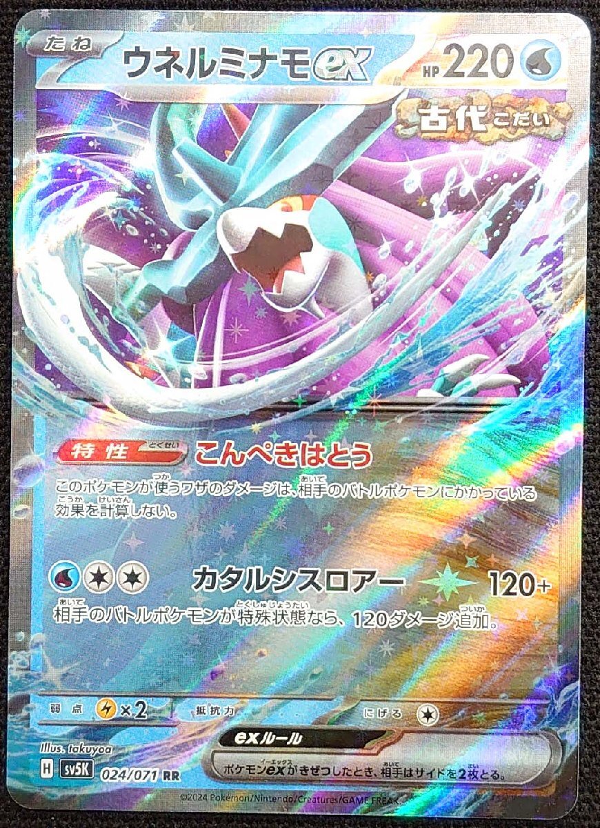 【ポケモンカード】ウネルミナモex HP220(2024年版ダブルレア)H sv5K 024/071 RRの画像1