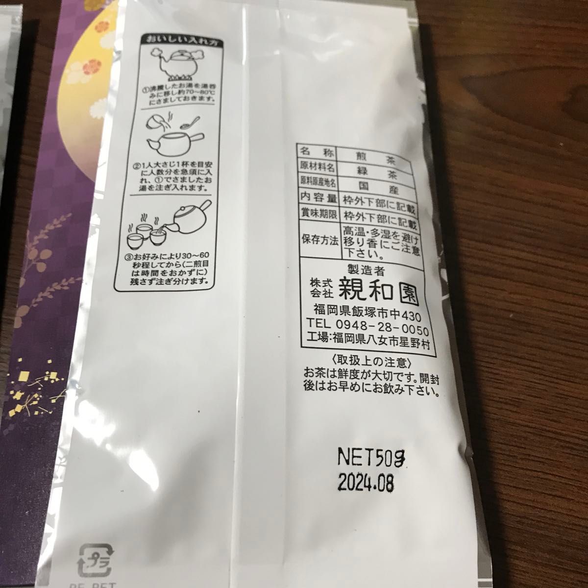 八女茶50g×2  日本茶　緑茶