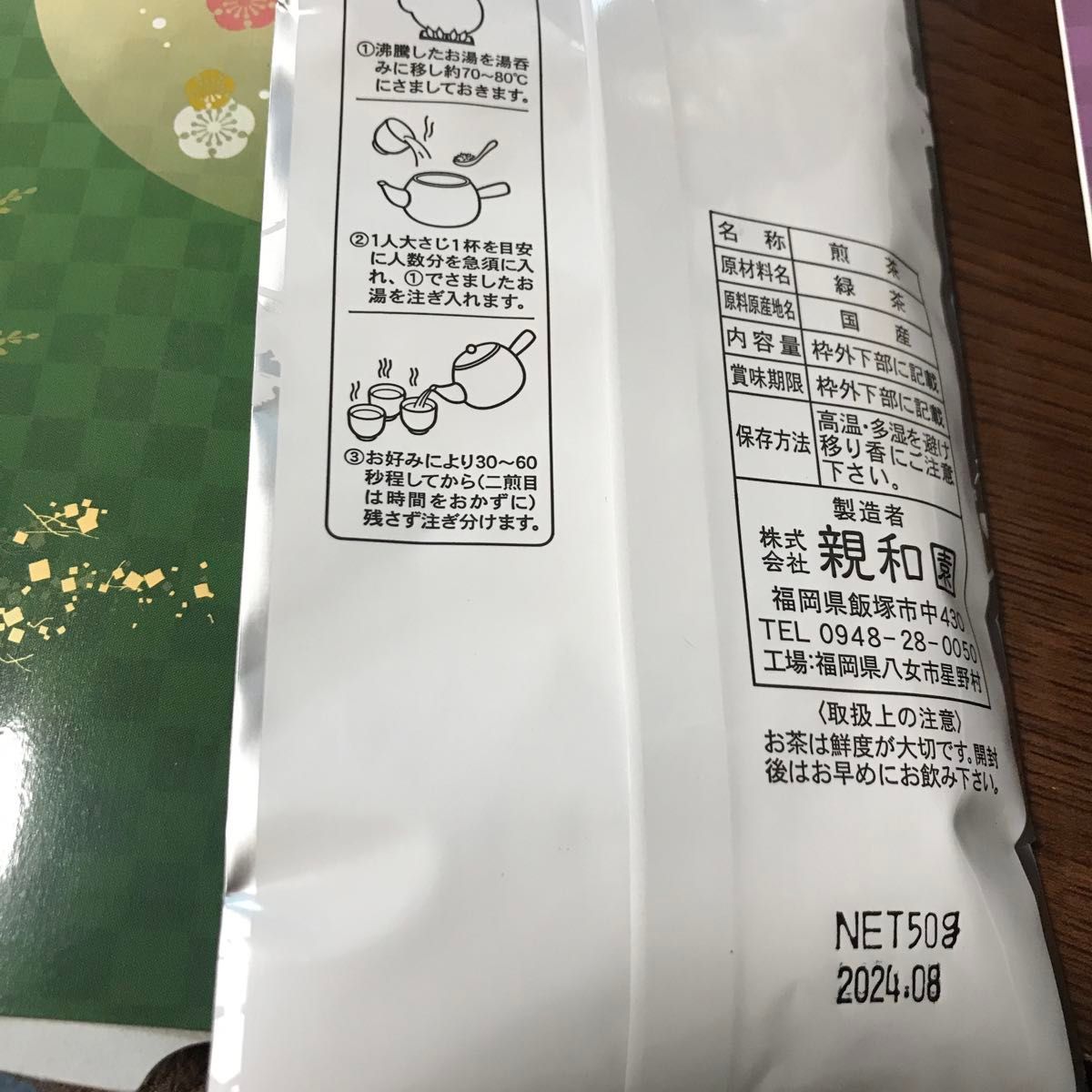 八女茶50g×2  日本茶　緑茶