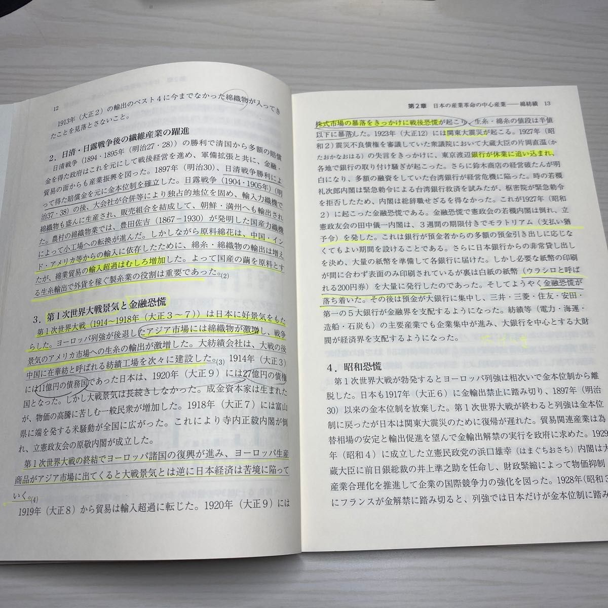 日本ファイバー興亡史　荒井溪吉と繊維で読み解く技術・経済の歴史 井上尚之／著