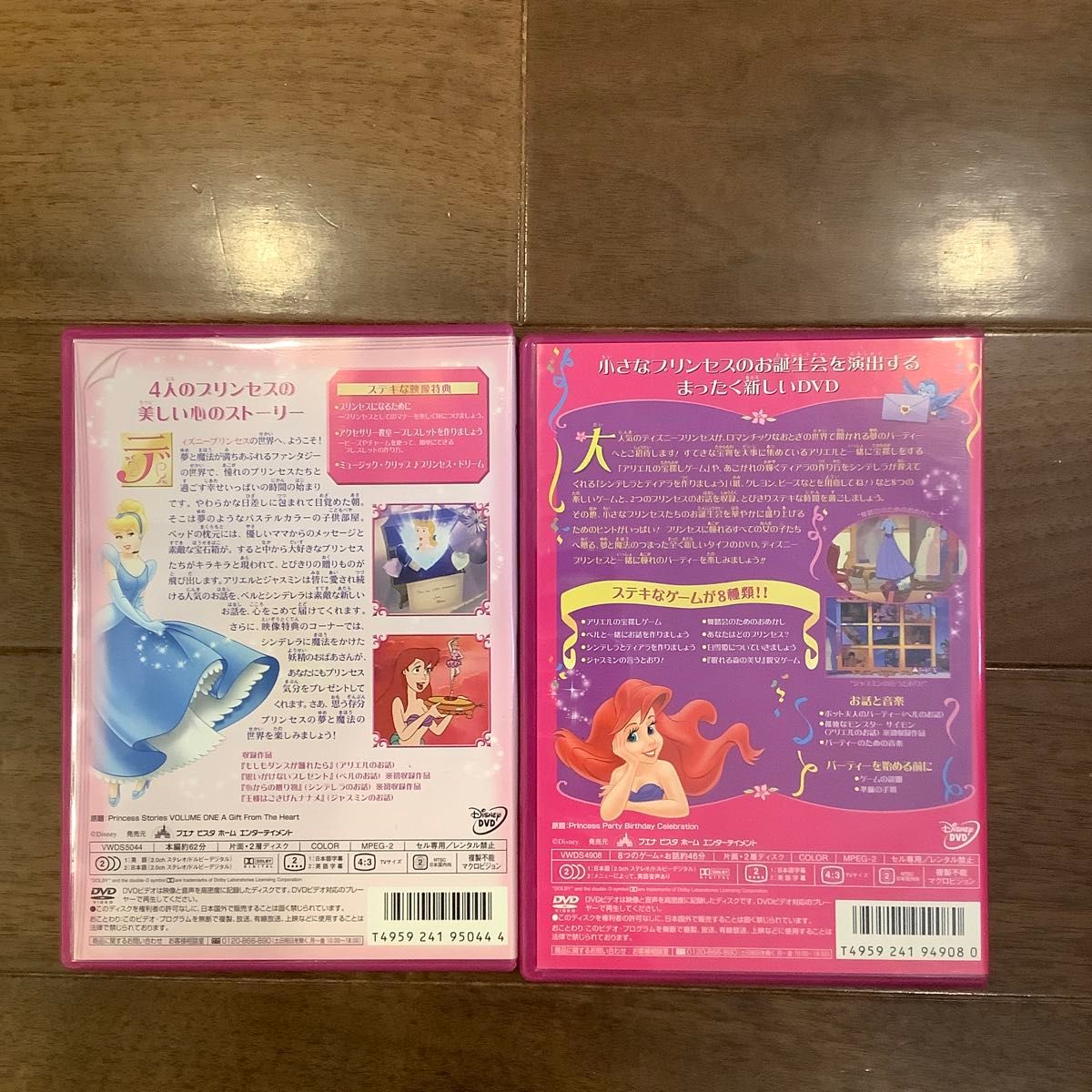 ディズニープリンセス　憧れのバースデイパーティー  プリンセスの贈りもの　DVD 2点セット