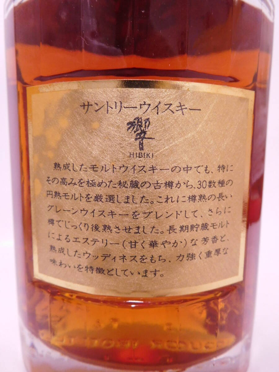 ★古酒☆ サントリー 響　金キャップ　750ml 43% ☆送料無料☆ SUNTORY WHISKY HIBIKI ★