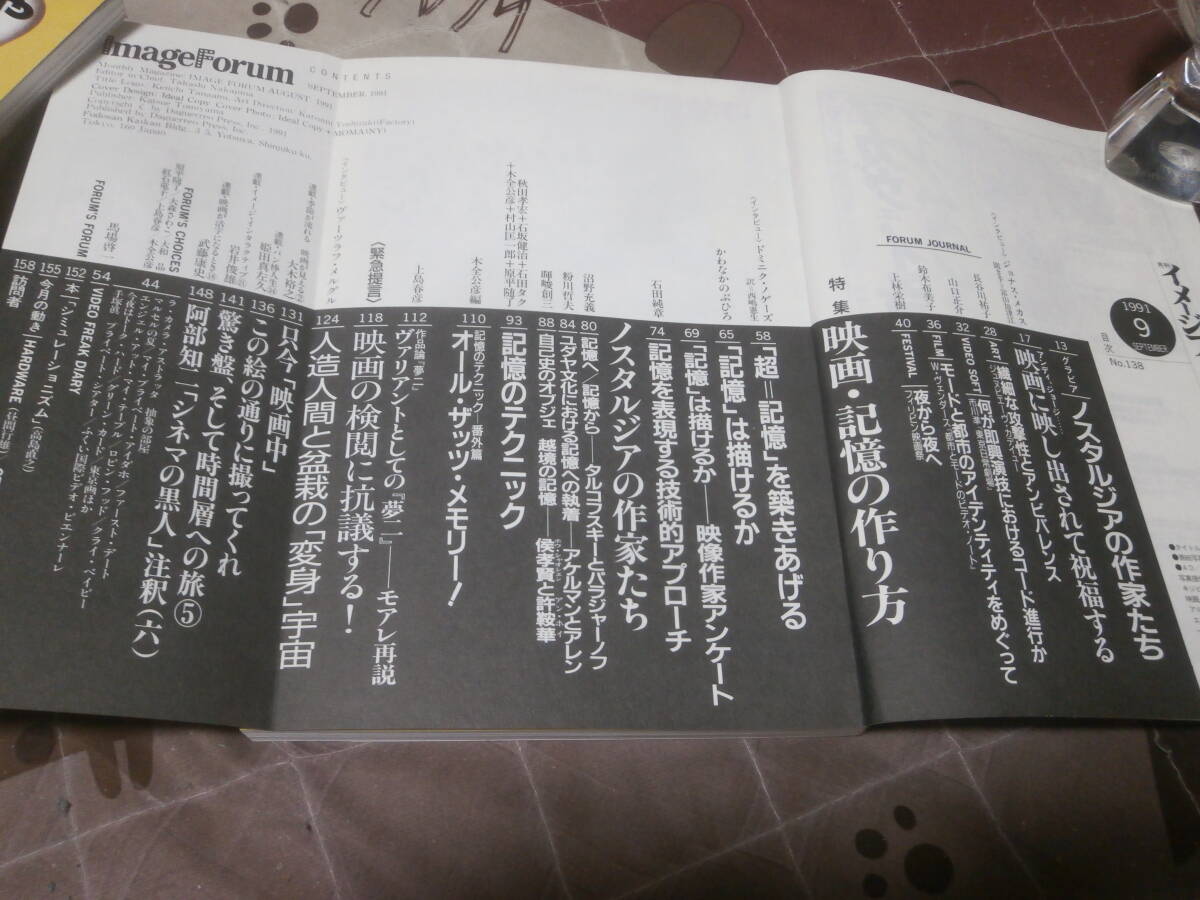 月刊イメージフォーラム　1991年 9月　映画・記憶の作り方　FC20_画像2