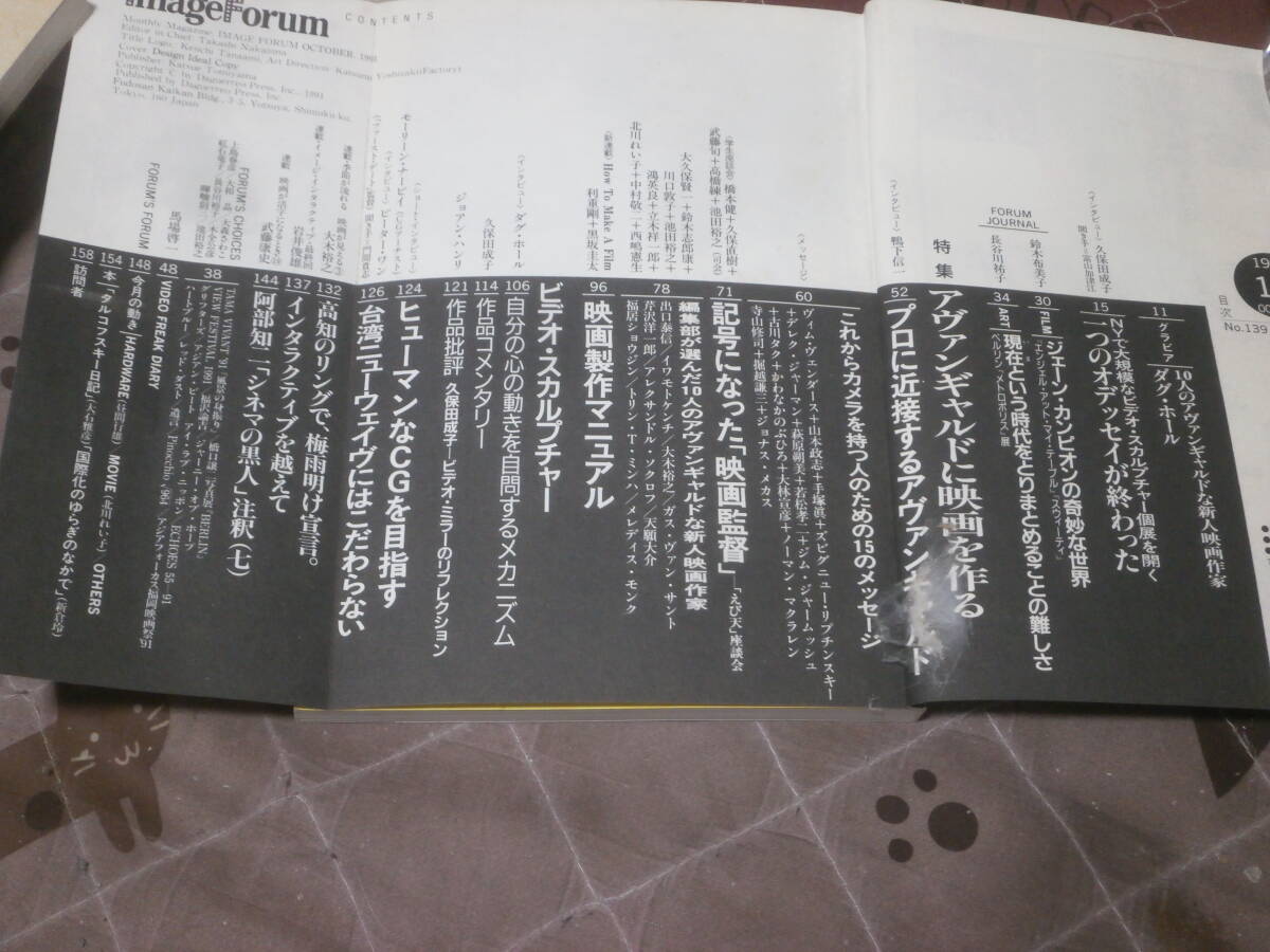 月刊イメージフォーラム　1991年10月　アヴァギャルドに映画を作る　FC20_画像2