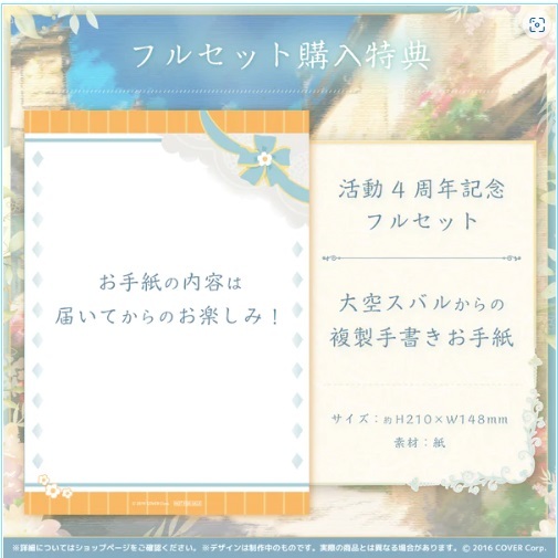新品正規品】大空スバル 活動4周年記念 フルセット特典付き 新品正規品】大空スバル 活動4周年記念 フルセット特典付き