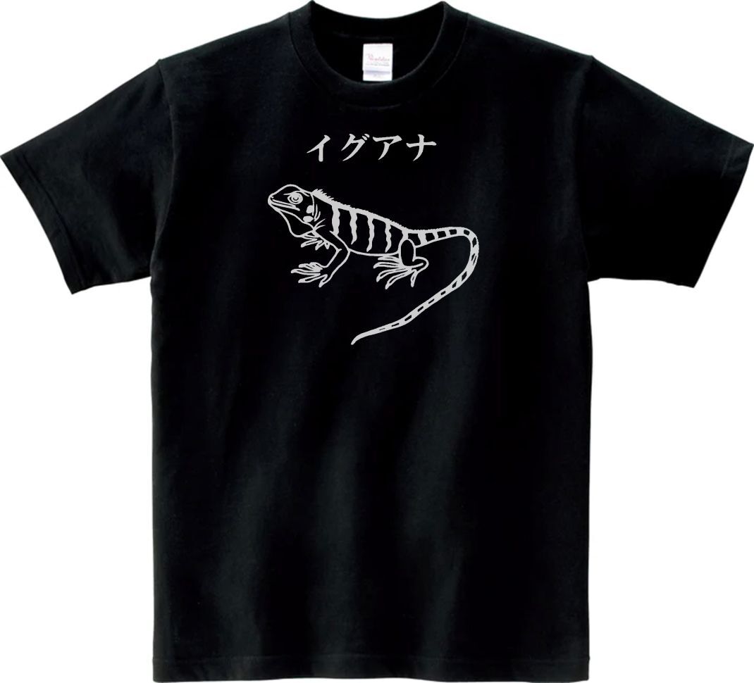 おもしろ　イグアナ　Tシャツ　ブラック　MLサイズ　送料無料　ｈ633_画像1