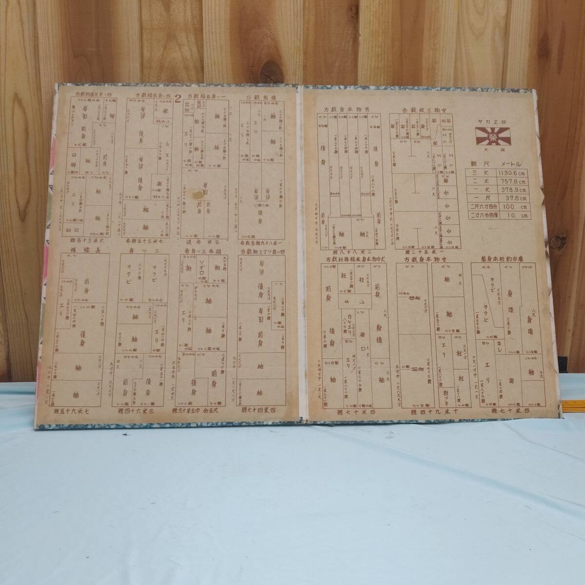 ★サカエ印★裁方本：和裁★羽織、長(zhǎng)合羽、ハカマ★中古品★