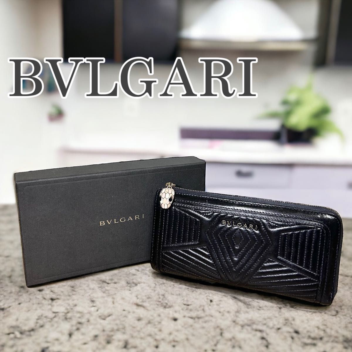 【良品】BVLGARI ブルガリ セルペンティ L時ファスナー キルティング ブラック レザー