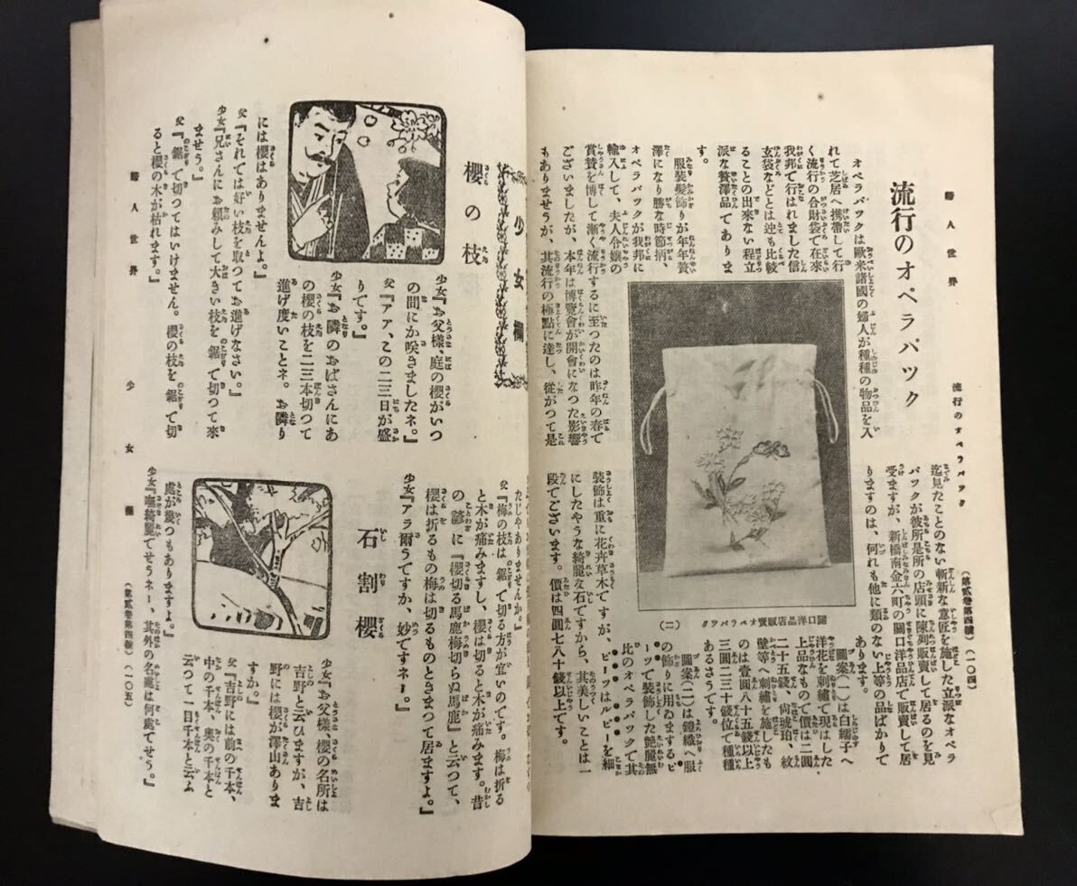 即決★明治時代　婦人世界　明治40年　第二巻　第四号　レトロ　古本　古書　古文書　和書　実業之日本社_画像5