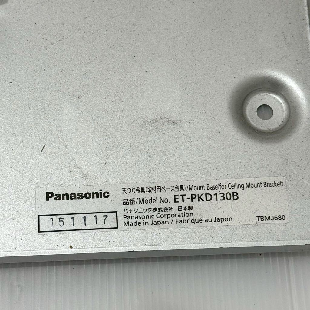D(0313g7) Panasonic パナソニック 天つり金具(取付用ベース金具) ET-PKD130B プロジェクター _画像9