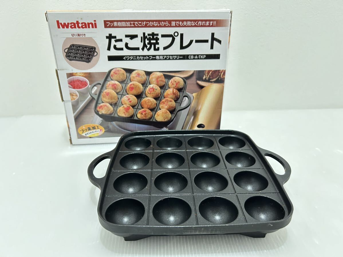 D(0307d4)たこ焼きプレート イワタニカセットフー専用アクセサリー CB -A-TKP フッ素樹脂加工 切り溝付 タコパ 16個_画像1