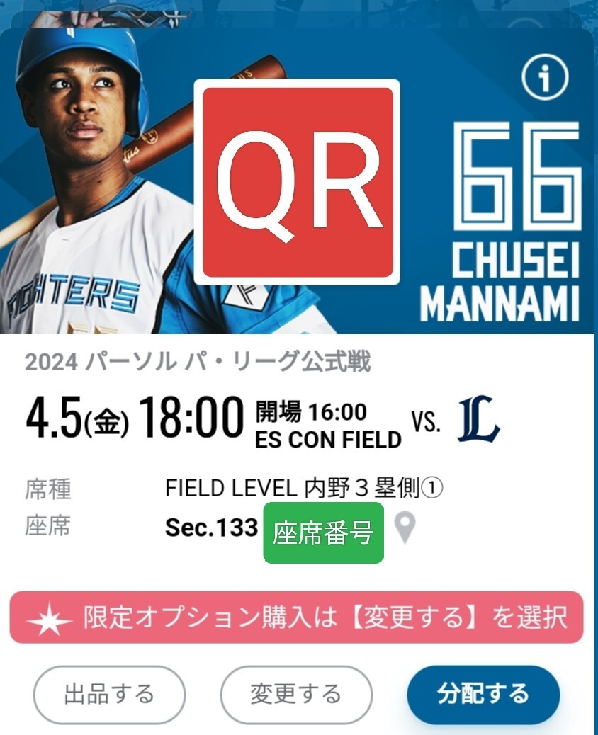 ◆北海道日本ハムファイターズ×埼玉西武ライオンズ◆4/5(火) エスコンフィールド北海道 FIELD LEVEL 3塁側2枚連番チケット 半額即決の画像1